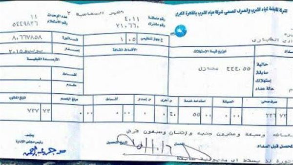 فواتير المياه 