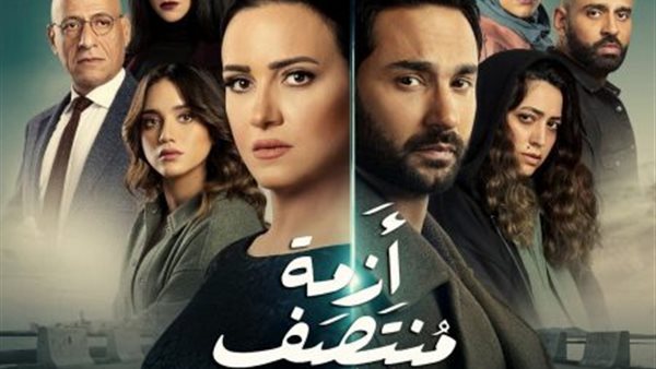 مسلسل أزمة منتصف
