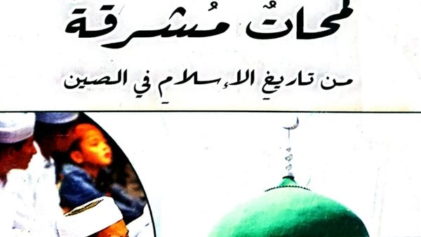 لمحات مشرقة من تاريخ