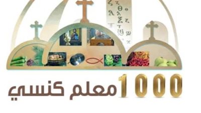 كاتدرائية أبو ظبي تستأنف المستوى الثاني من تدريب 1000 معلم لخدام المهجر عبر الإنترنت