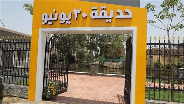 حديقة 30 يونيو بالباجور