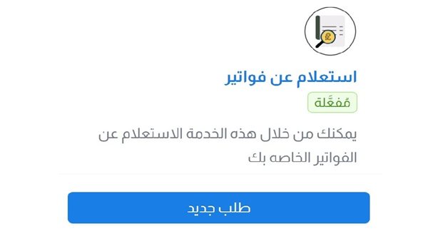 رابط الاستعلام عن