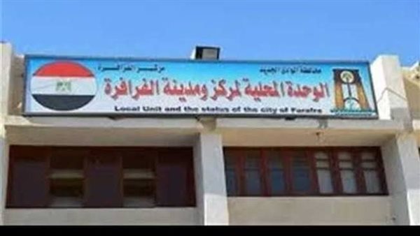 الوحدة المحلية لمركز