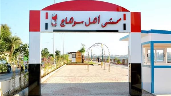 ممشى أهل سوهاج