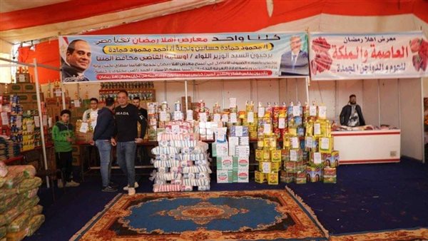 معارض أهلا رمضان