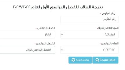 برقم الجلوس.. رابط الاستعلام عن نتيجة الصف الرابع الابتدائي 2022-2023 بالقاهرة والجيزة عبر بوابة التعليم الأساسي 