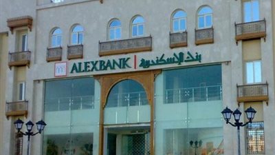 بنك الإسكندرية يقرر طرح شهادة ثلاثية بعائد 18% شهريًا 