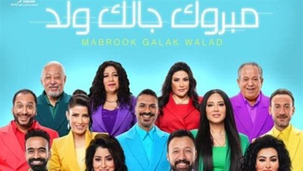 مسرحية مبروك جالك