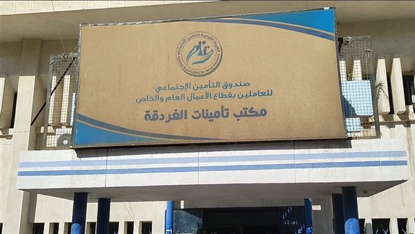 مكتب تأمينات الغردقة