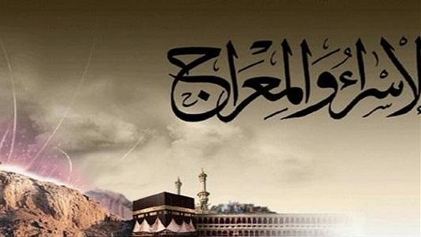 موعد ليلة الإسراء