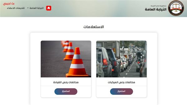 الاستعلام عن مخالفات