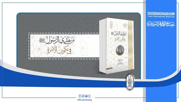  إصدارات جناح الأزهر