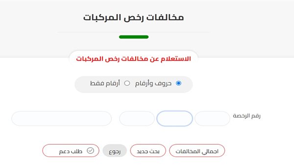 رابط الاستعلام عن