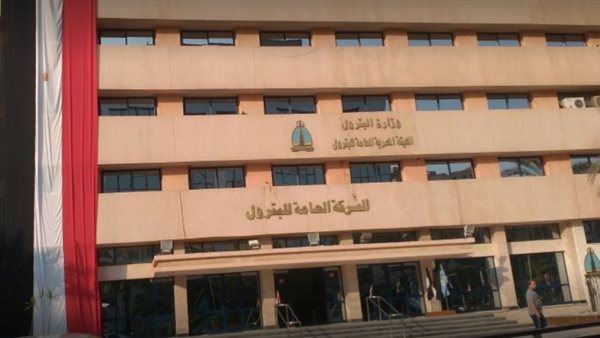 الشركة العامة للبترول