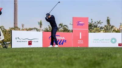 بعد النجاح الكبير لبطولة الآشيان تور| انطلاق بطولة مينا تور بنادي مدينتي للجولف.. ومسئولو البطولة: ملعب مدينتي رائع ويعزز وجودنا في منطقة الشرق الأوسط 