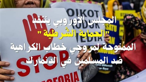 المجلس الأوروبي ينتقد