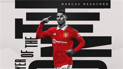 رسميًا.. ماركوس راشفورد يفوز بجائزة لاعب الشهر مع مانشستر يونايتد