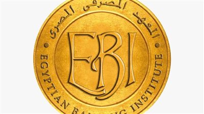 المعهد المصرفي ينظم مؤتمرًا لمناقشة التطورات المتلاحقة في قطاع الموارد البشرية