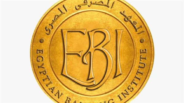 المعهد المصرفي