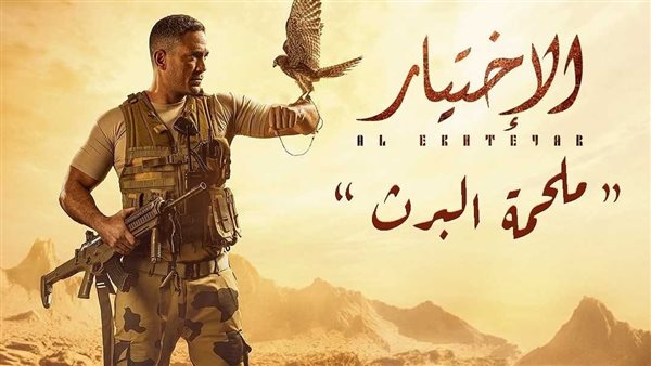 مسلسل الاختيار الموسم