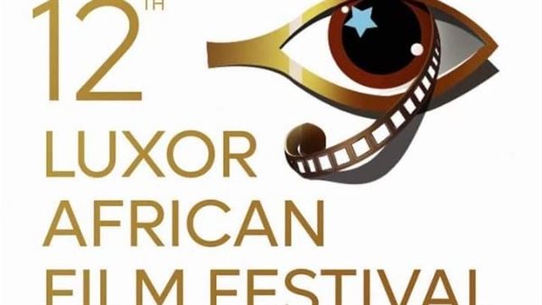  مهرجان الأقصر للسينما