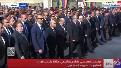 محافظ البنك المركزي يشارك في تشييع جنازة المهندس شريف إسماعيل