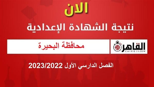 رابط نتيجة الشهادة