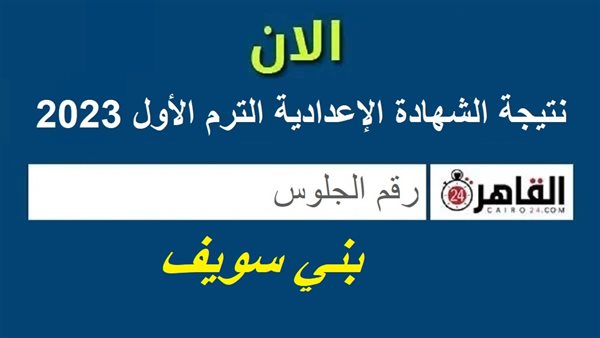رابط نتيجة الشهادة