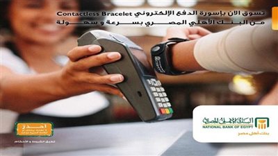 كيف يتم استخدام أسورة البنك الأهلي الإلكتروني للتسوق والشراء من المتاجر؟