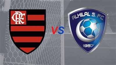 موعد مباراة الهلال ضد فلامنجو في نصف نهائي كأس العالم 2023 والتشكيل والقنوات الناقلة