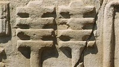 العمود الفقري لـ أوزوريس.. تعرف على عامود الجد في مصر القديمة 