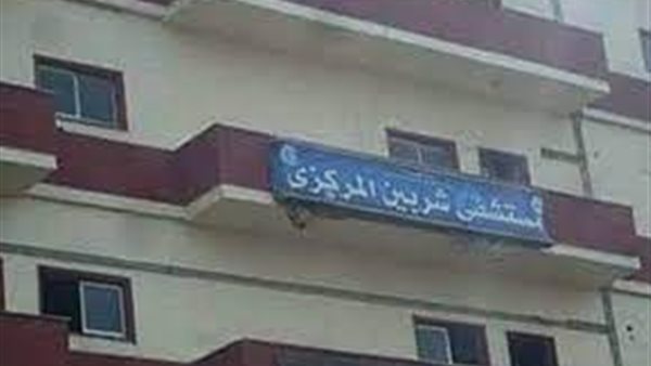 مستشفى شربين