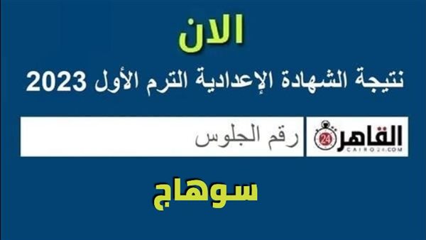  الشهادة الإعدادية