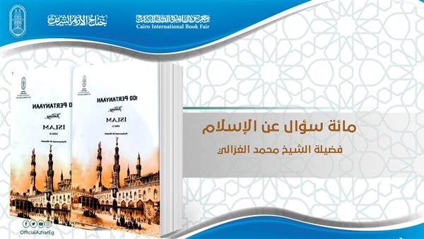 كتاب مائة سؤال عن