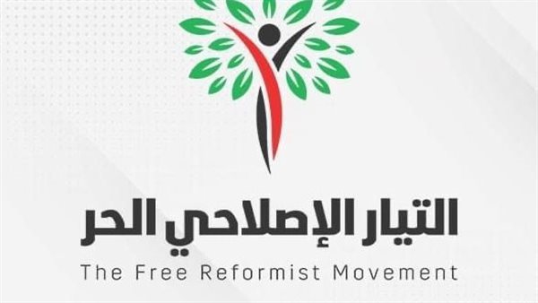 التيار الإصلاحي الحر