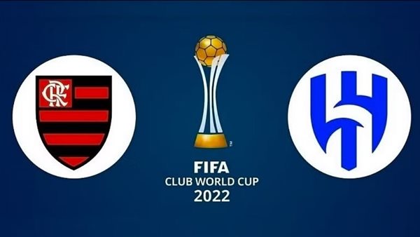 الهلال وفلامينجو