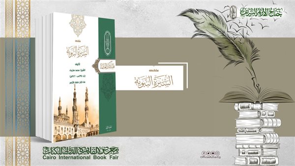 إصدرات جناح الأزهر