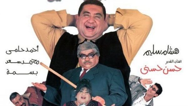 أبطال فيلم الناظر