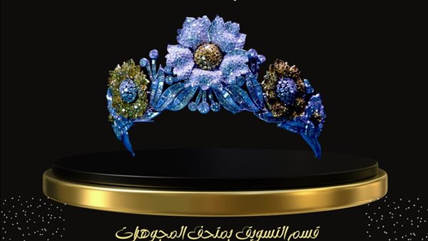 متحف المجوهرات الملكية