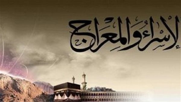 متى ليلة الإسراء