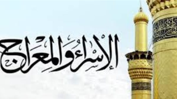 فضل ليلة الإسراء