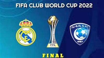 القنوات المفتوحة الناقلة لمباراة ريال مدريد والهلال في نهائي كأس العالم للأندية 2023 والتشكيل