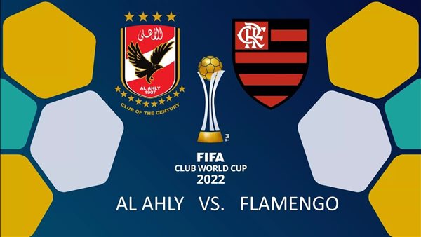 الأهلي وفلامنجو