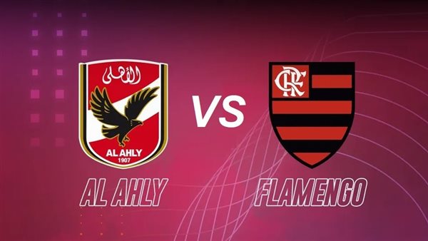 مباراة الأهلي ضد