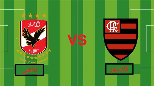 بث مباشر مباراة الأهلي