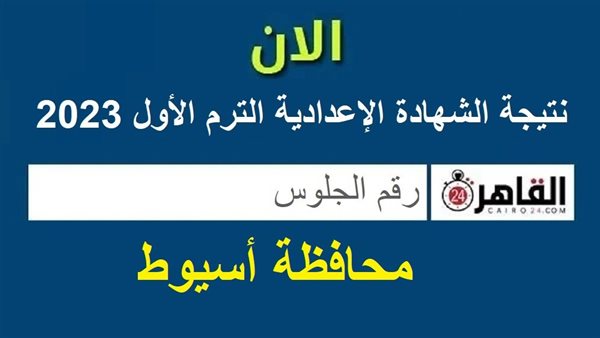 رابط نتيجة الشهادة
