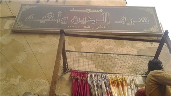 مسجد القاضي شرف الدين