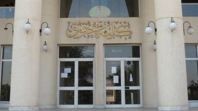 ظهرت الآن.. خطوات الاستعلام عن نتيجة امتحانات الترم الأول 2023 لطلاب حقوق حلوان