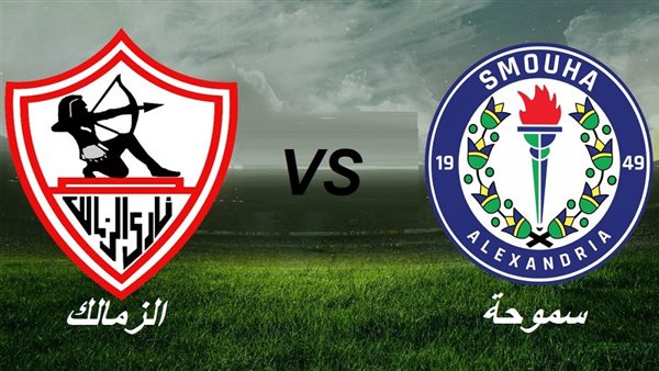 موعد مباراة الزمالك