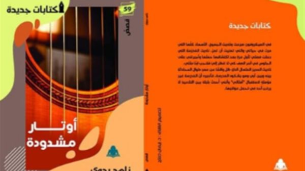 المجموعة القصصية